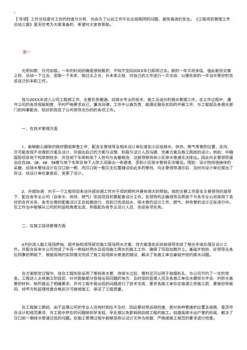 工程项目管理工作总结三篇
