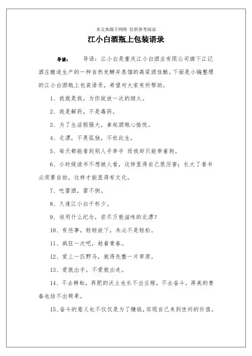 江小白酒瓶上包装语录