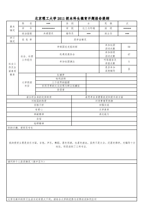 德育答辩开题报告范文与表格