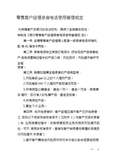 零售客户经理录音电话使用管理规定