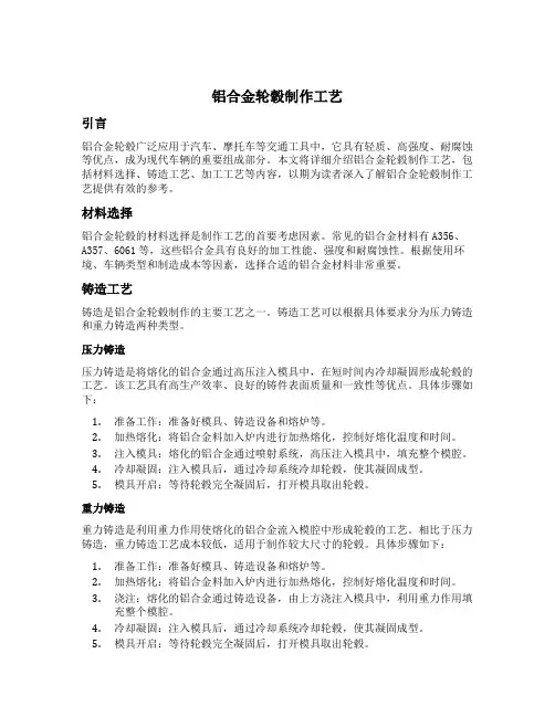 铝合金轮毂制作工艺