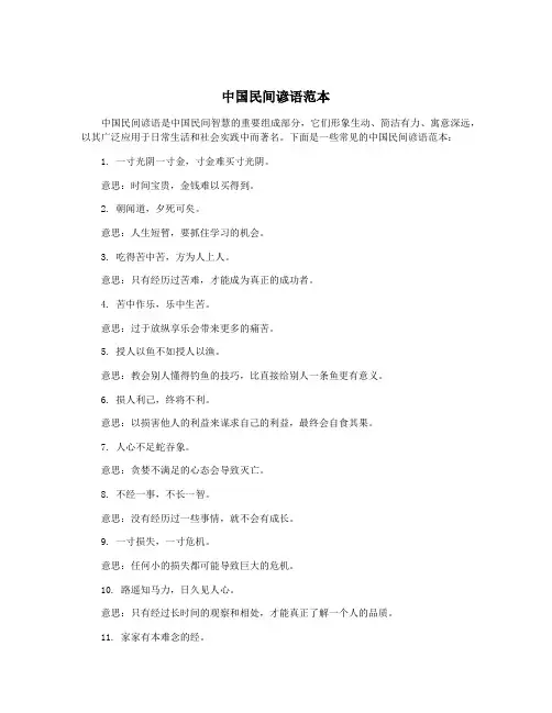中国民间谚语范本