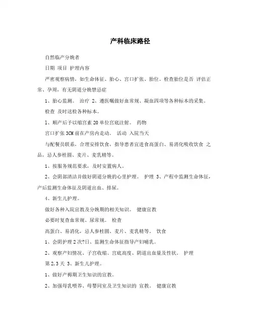 产科临床路径