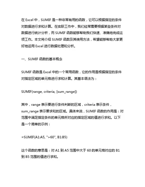 excel sumif 条件格式