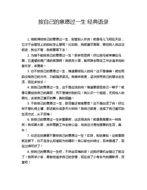 按自己的意愿过一生 经典语录