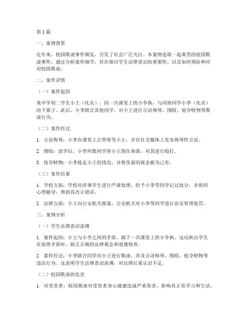 学生法律案例小故事分析(3篇)