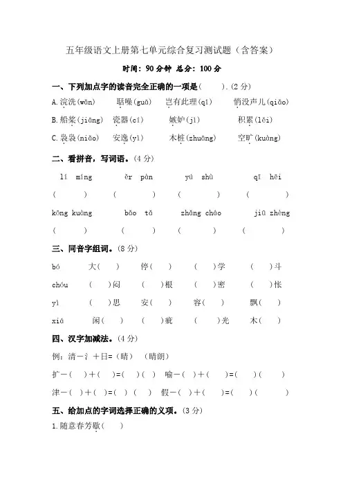 五年级语文上册第七单元综合复习测试题(含答案)