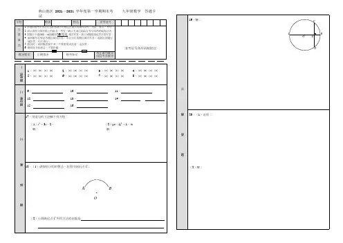 九年级数学答题卡3页