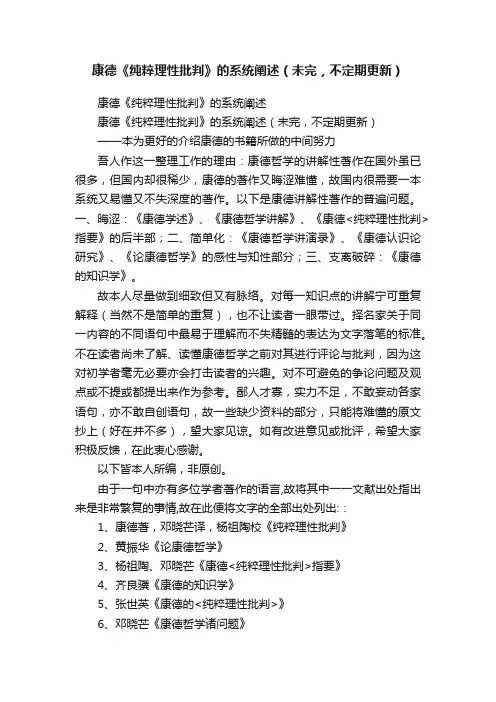 康德《纯粹理性批判》的系统阐述（未完，不定期更新）