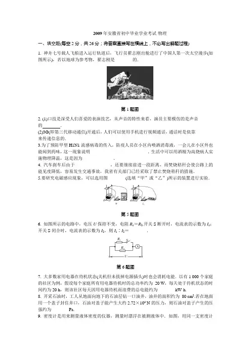 2009年安徽中考真题