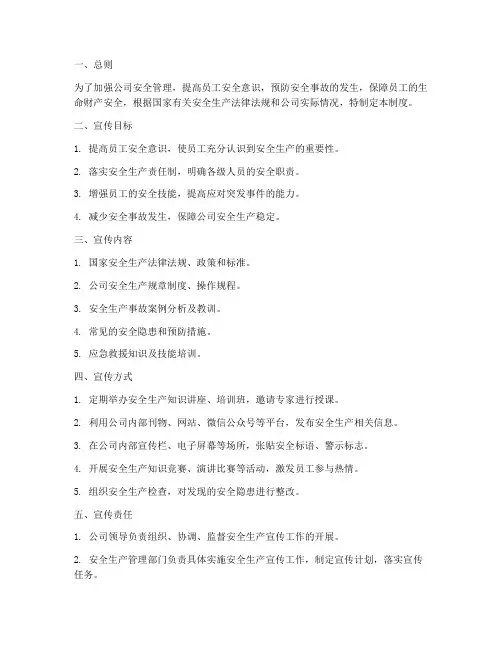 公司安全宣传管理制度