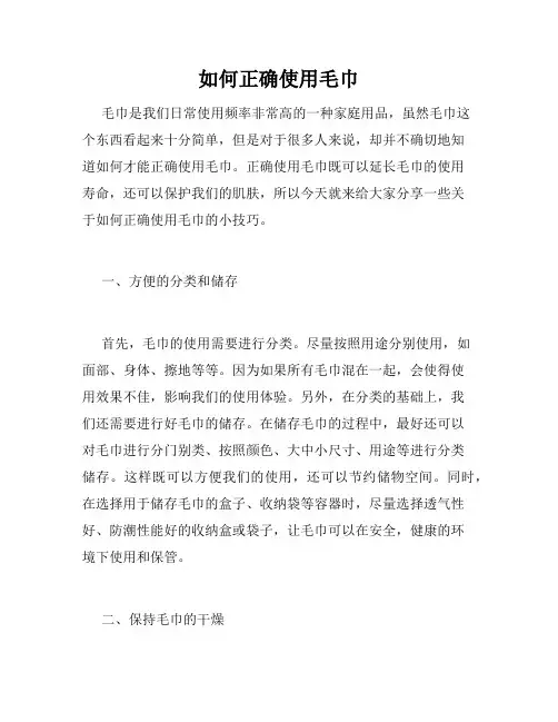如何正确使用毛巾
