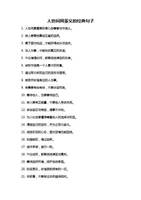 人世间周秉义的经典句子