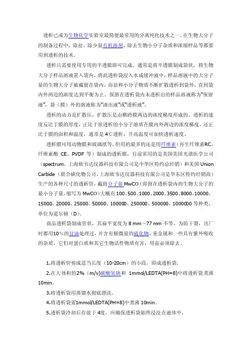 透析袋使用说明及注意事项