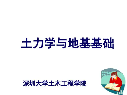第三章基底接触压力与附加应力
