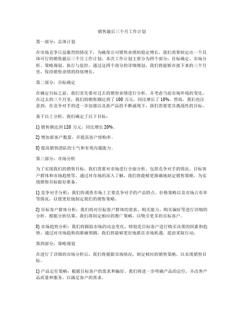 销售最后三个月工作计划