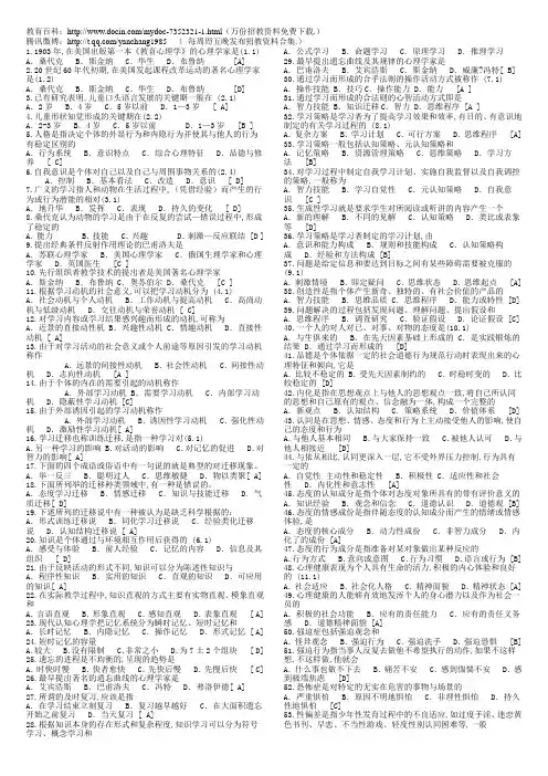 2019-2018教师招聘考试试题及答案精华版