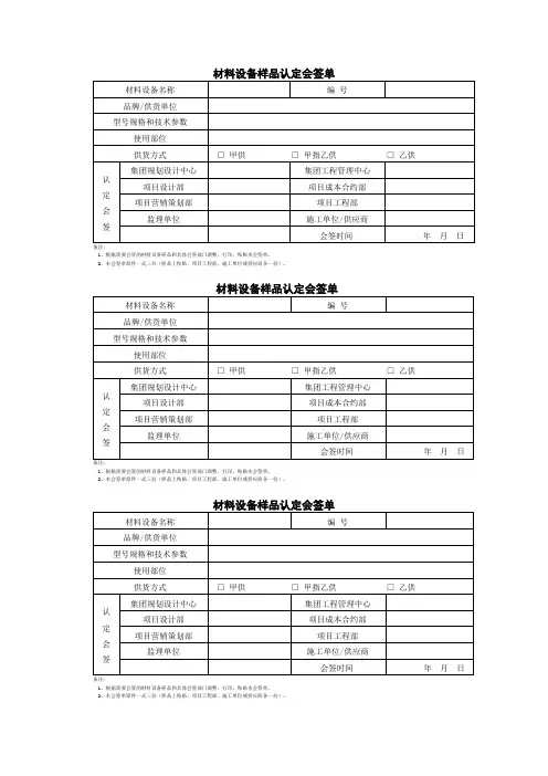 材料设备样品认定会签单