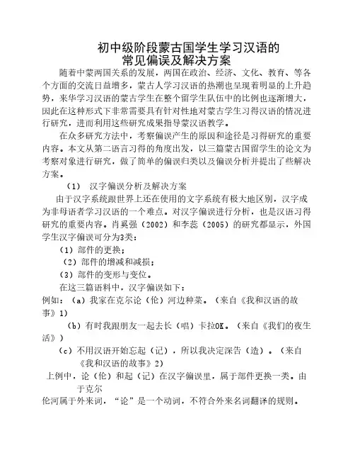 二语习得偏误分析案例