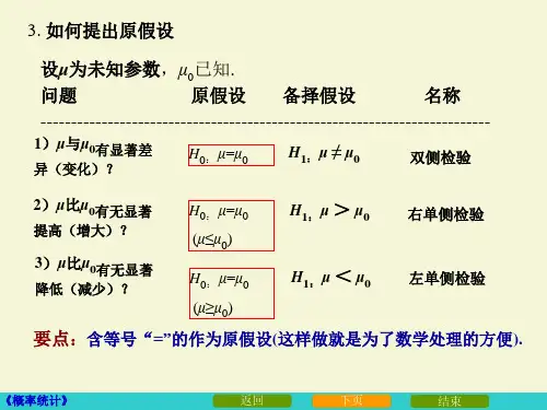 概率论与数理统计参数假设检验