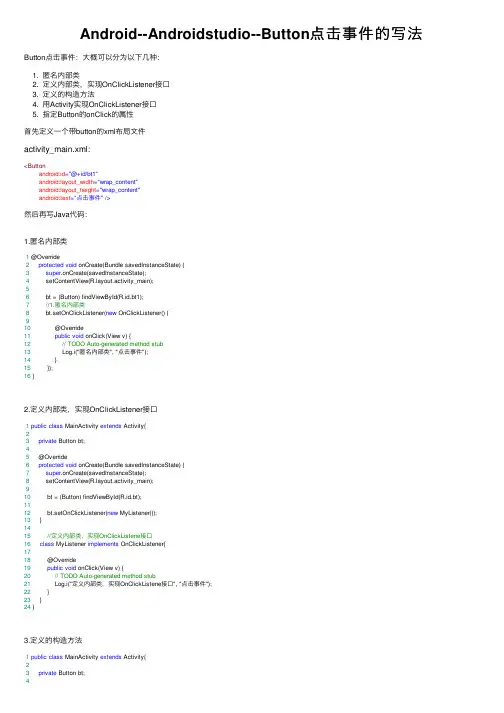 Android--Androidstudio--Button点击事件的写法