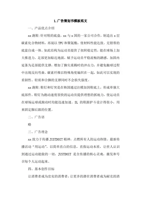 广告策划书模板范文4篇