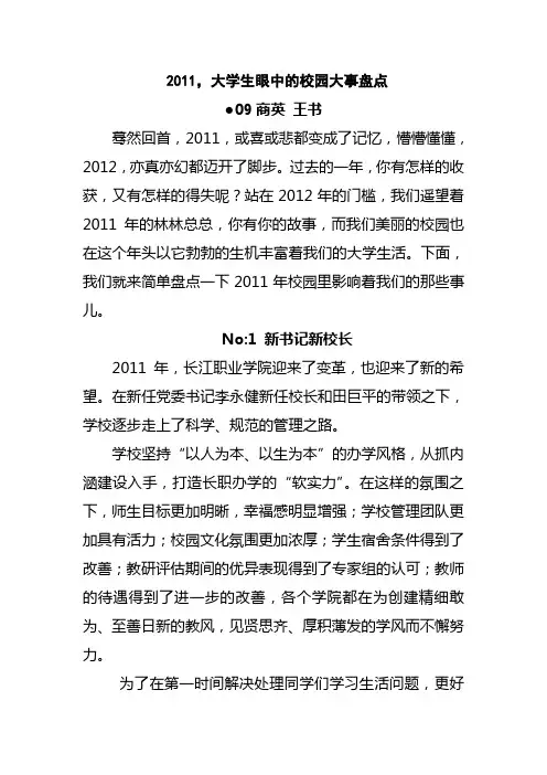 2011,校园盘点