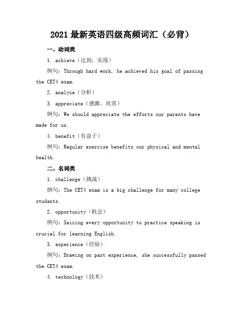 2021最新英语四级高频词汇(必背)
