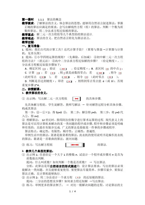 高中数学人教版必修三(教案)1.1 算法与程序框图(3课时)