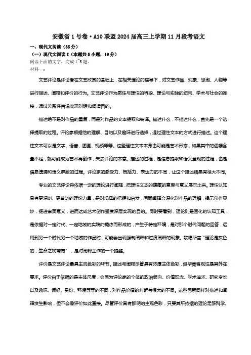 安徽省1号卷A10联盟2024届高三上学期11月段考语文