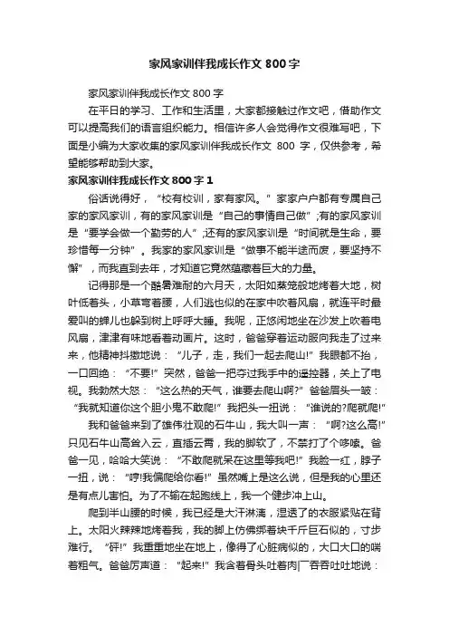 家风家训伴我成长作文800字
