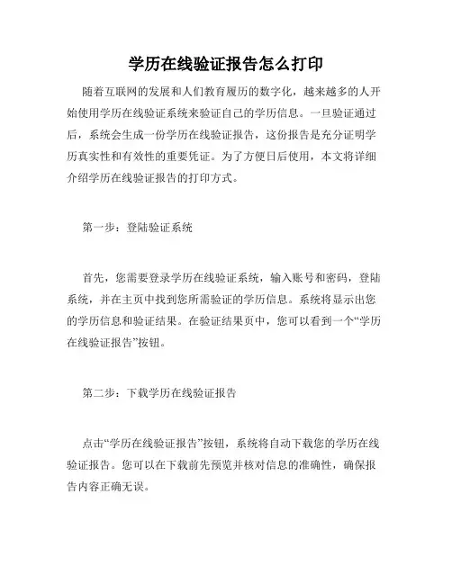 学历在线验证报告怎么打印