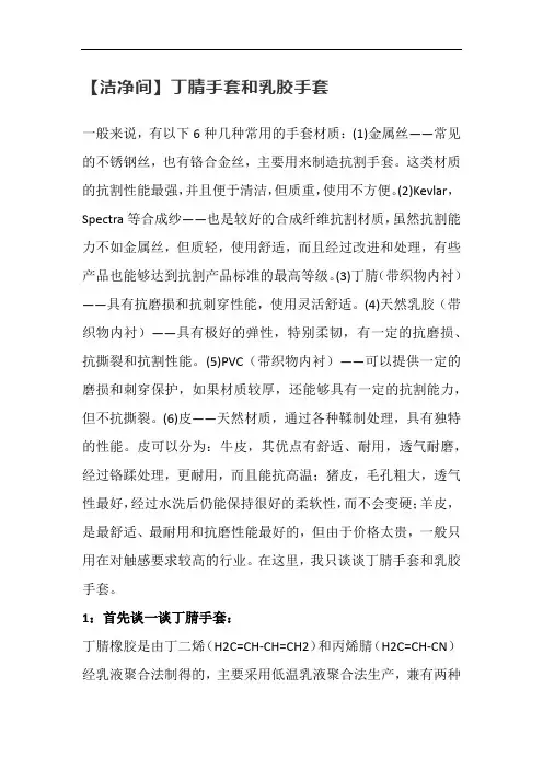 【洁净技术】丁腈手套和乳胶手套