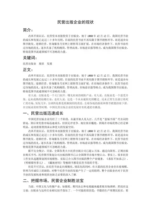 民营出版企业的现状