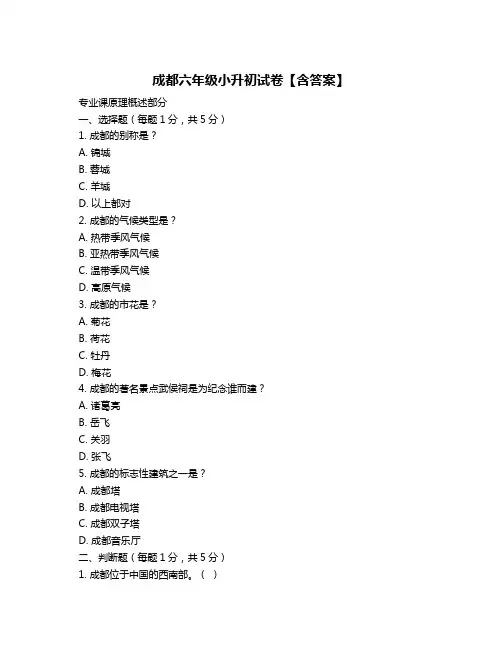 成都六年级小升初试卷【含答案】