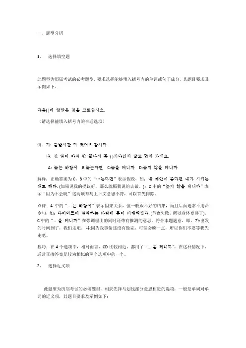 韩语TOPIK考试历年真题分析