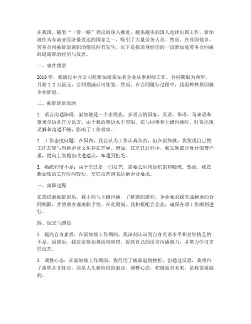 新加坡劳务合同被辞退离职