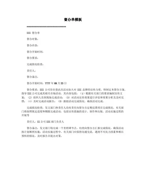 督办单模板