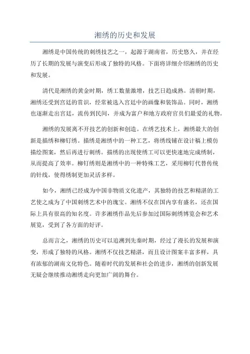 湘绣的历史和发展