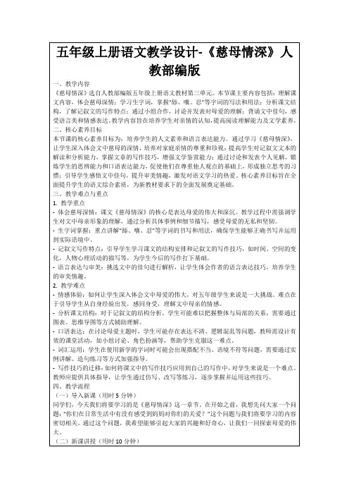 五年级上册语文教学设计-《慈母情深》人教部编版