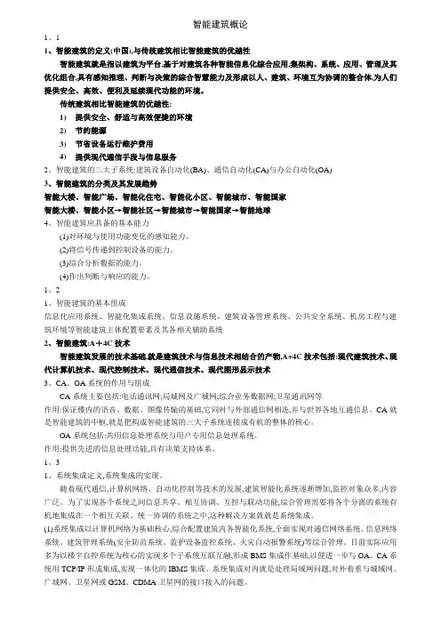 智能建筑概论