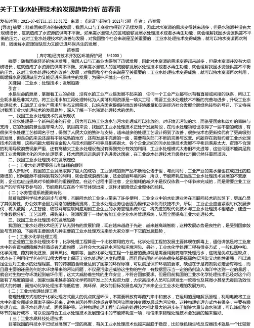 关于工业水处理技术的发展趋势分析苗春雷