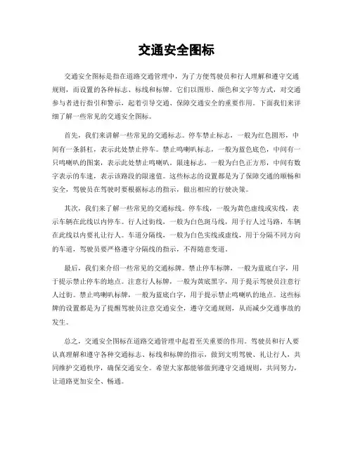 交通安全图标