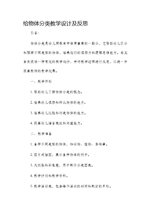 给物体分类教学设计及反思