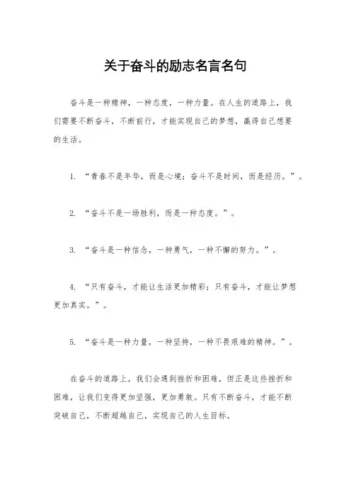 关于奋斗的励志名言名句