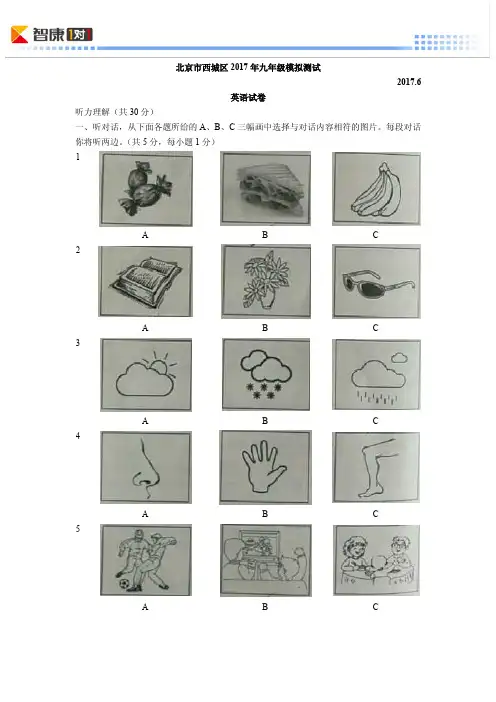 2017中考-西城二模英语