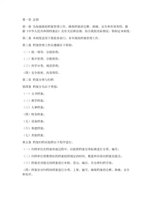 实验中学档案管理制度