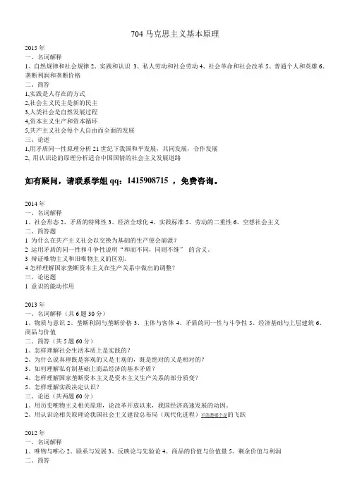 2009—2015华中师范大学思想政治教育真题