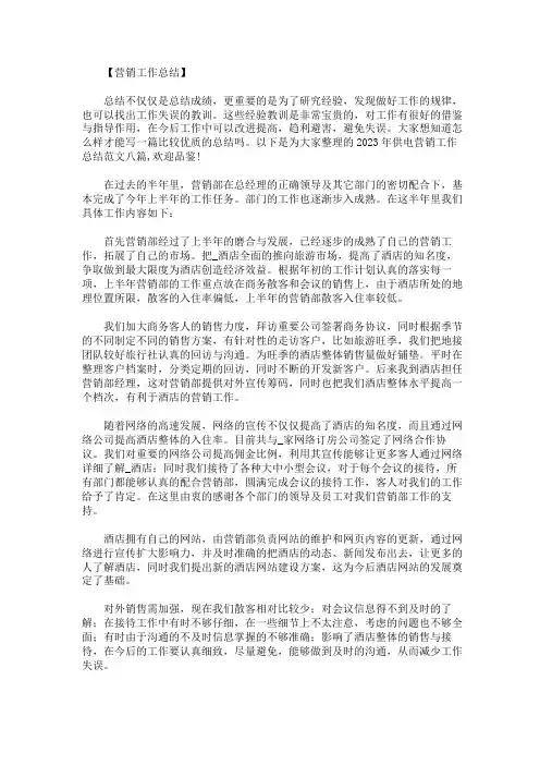 2023年供电营销工作总结范文八篇