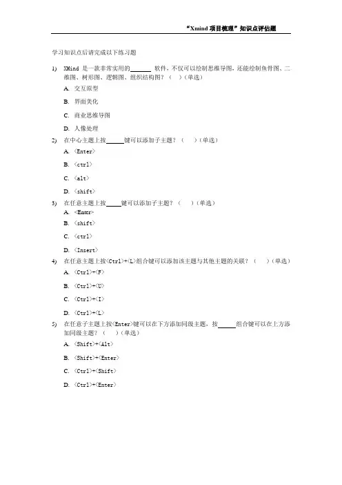 知识点3：Xmind项目梳理[1页]